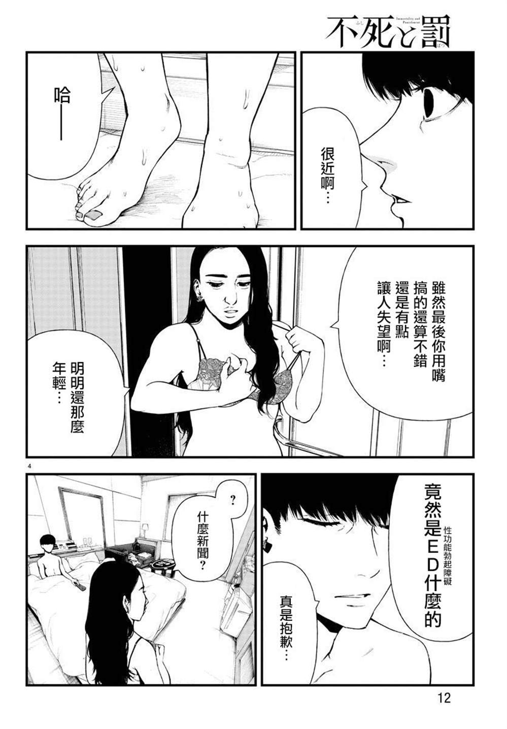 《永生罪罚》漫画最新章节第1话免费下拉式在线观看章节第【7】张图片