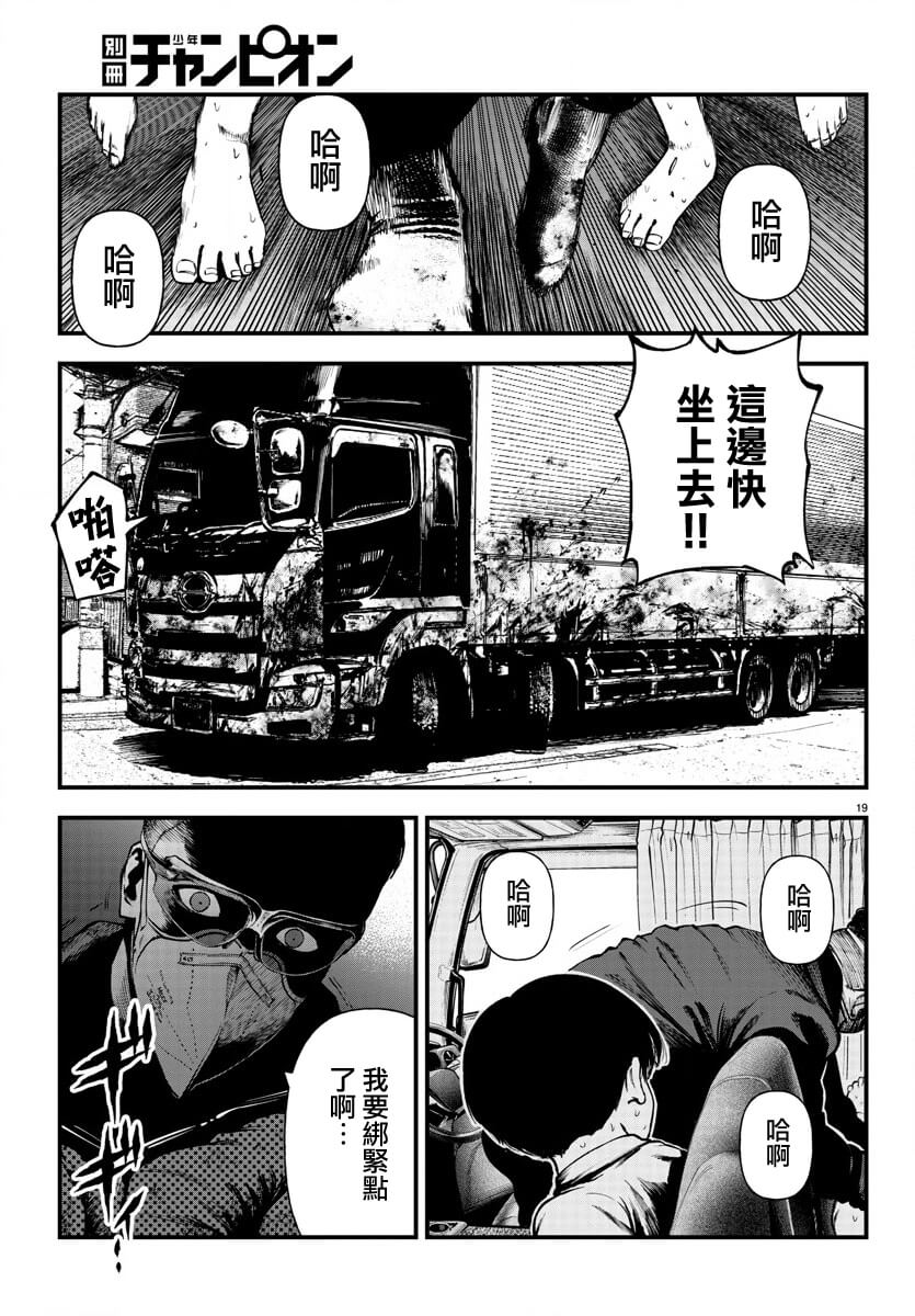 《永生罪罚》漫画最新章节第13话免费下拉式在线观看章节第【19】张图片