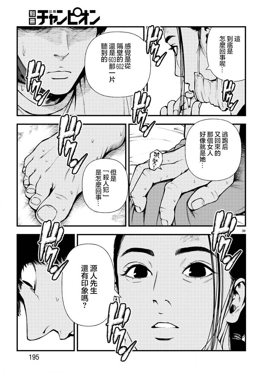 《永生罪罚》漫画最新章节第8话免费下拉式在线观看章节第【38】张图片