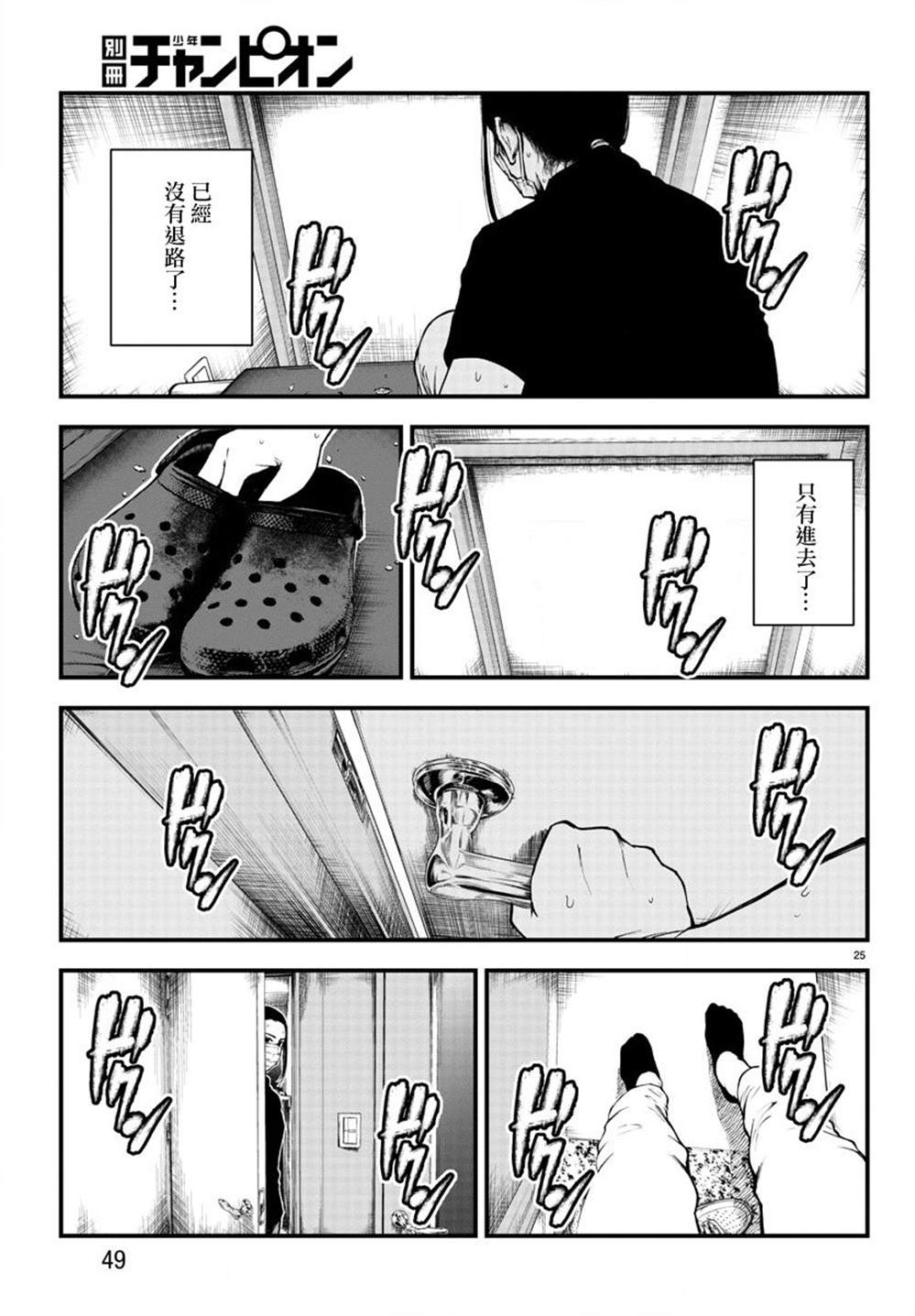 《永生罪罚》漫画最新章节第5话免费下拉式在线观看章节第【24】张图片