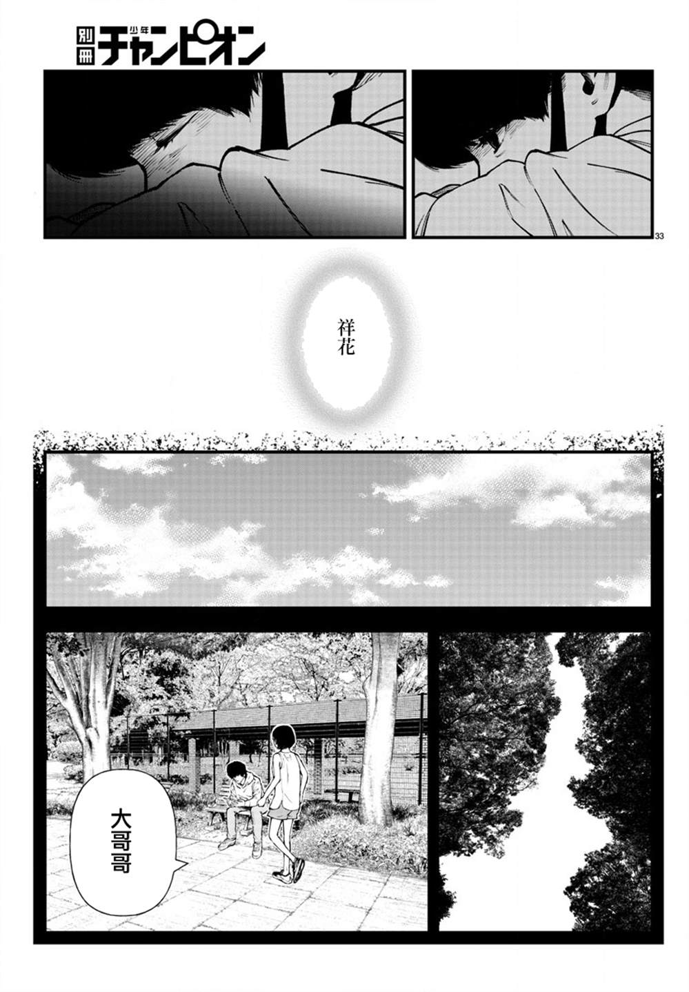 《永生罪罚》漫画最新章节第12话免费下拉式在线观看章节第【32】张图片