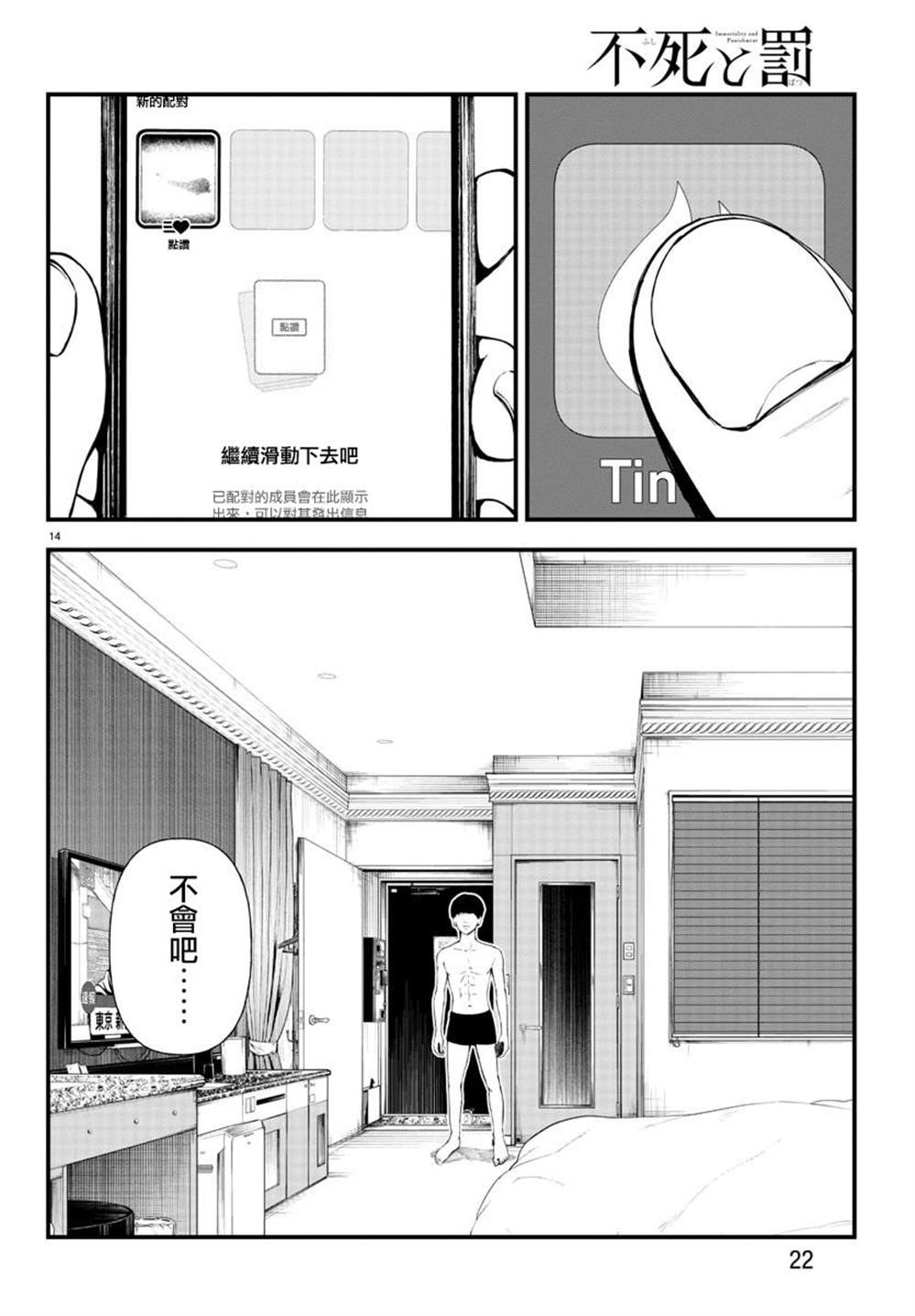 《永生罪罚》漫画最新章节第1话免费下拉式在线观看章节第【16】张图片