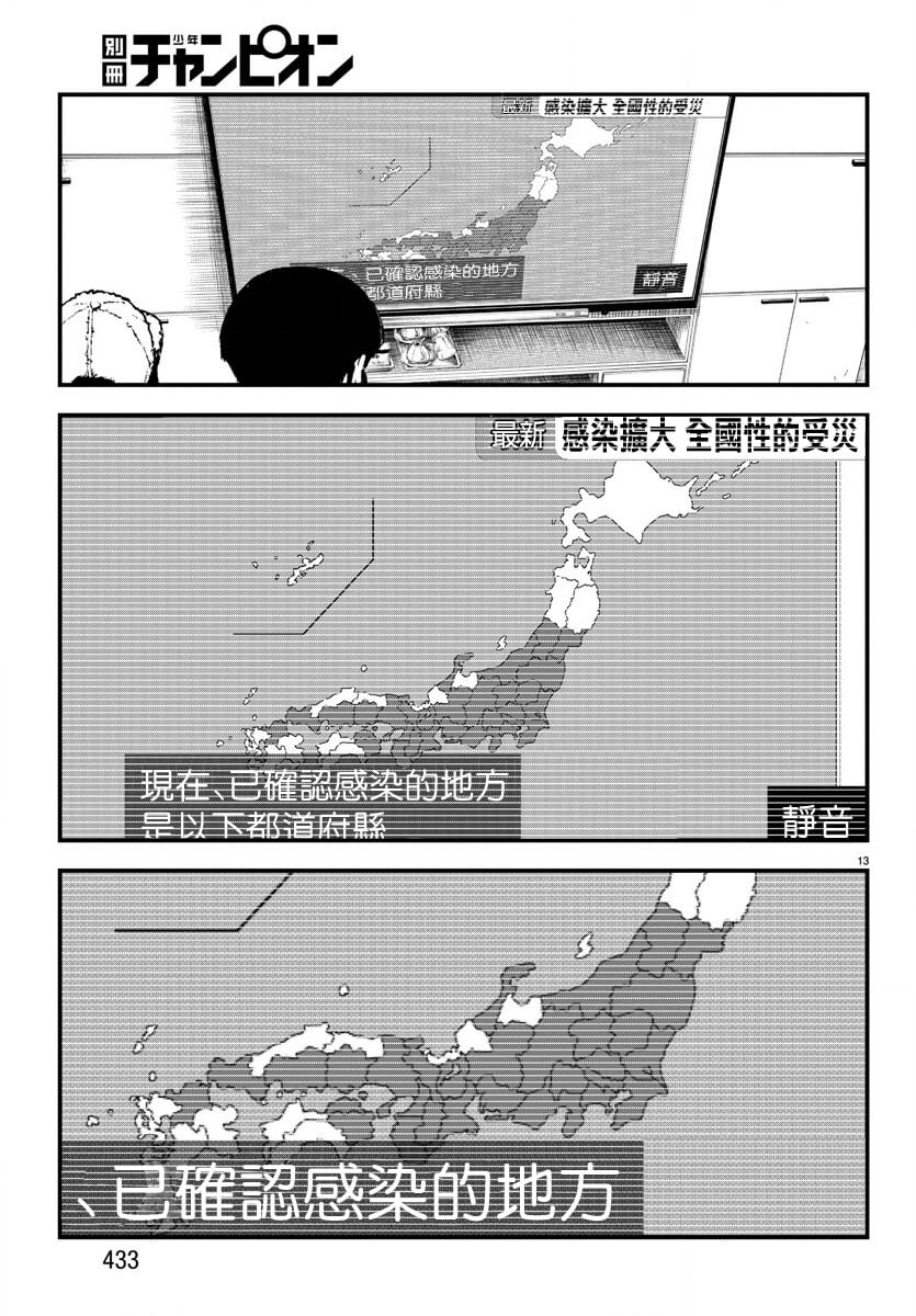 《永生罪罚》漫画最新章节第13话免费下拉式在线观看章节第【13】张图片