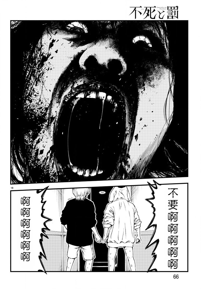 《永生罪罚》漫画最新章节第9话免费下拉式在线观看章节第【19】张图片