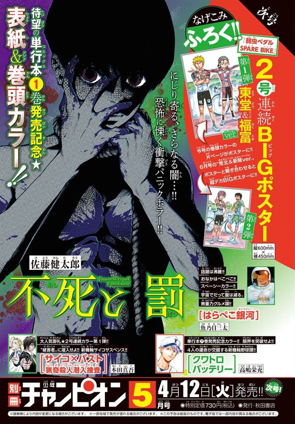 《永生罪罚》漫画最新章节第5话免费下拉式在线观看章节第【46】张图片