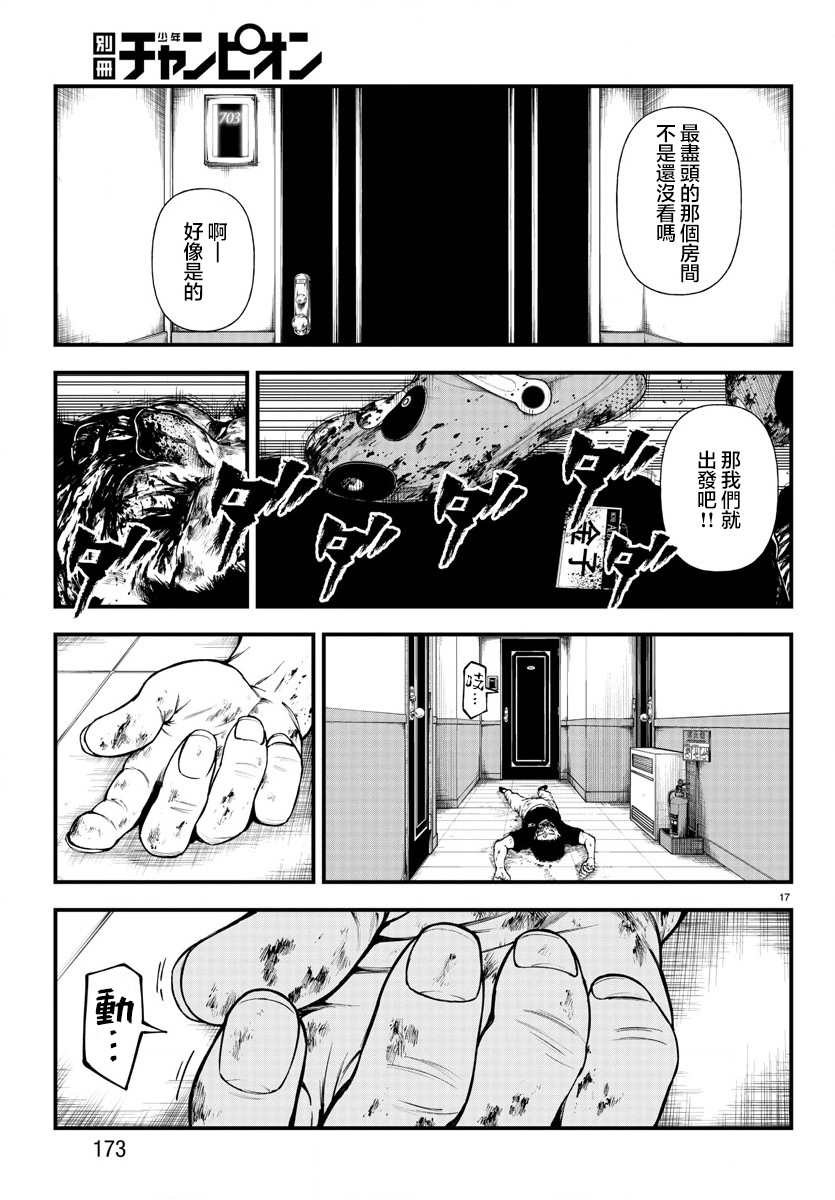 《永生罪罚》漫画最新章节第8话免费下拉式在线观看章节第【16】张图片