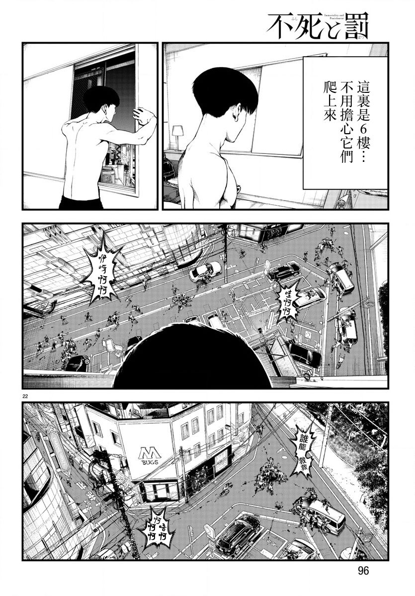 《永生罪罚》漫画最新章节第2话免费下拉式在线观看章节第【22】张图片