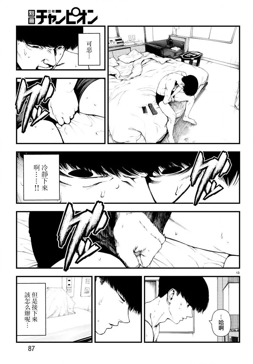 《永生罪罚》漫画最新章节第2话免费下拉式在线观看章节第【13】张图片