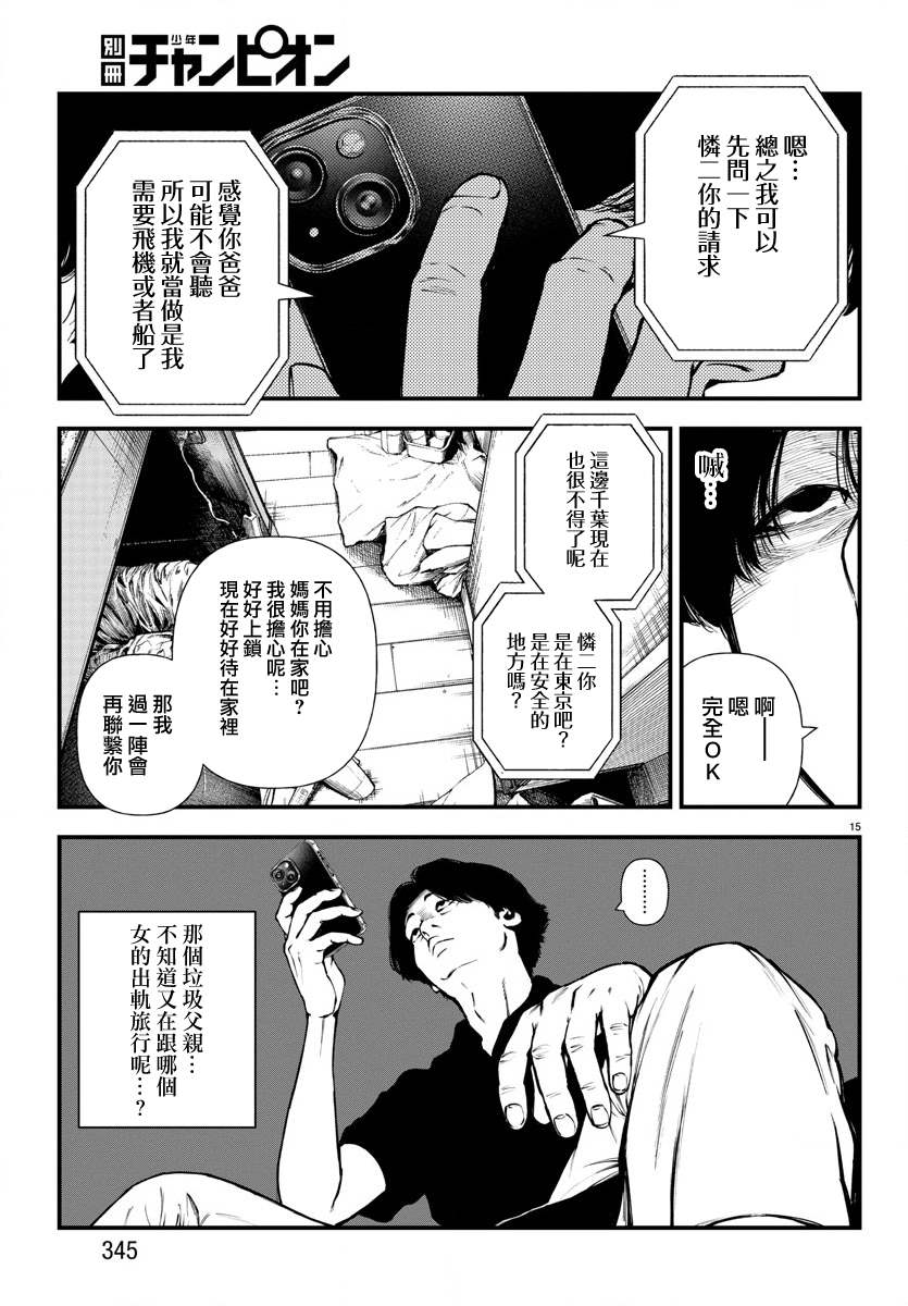 《永生罪罚》漫画最新章节第10话免费下拉式在线观看章节第【14】张图片