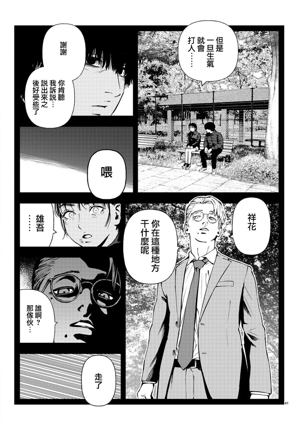 《永生罪罚》漫画最新章节第12话免费下拉式在线观看章节第【40】张图片