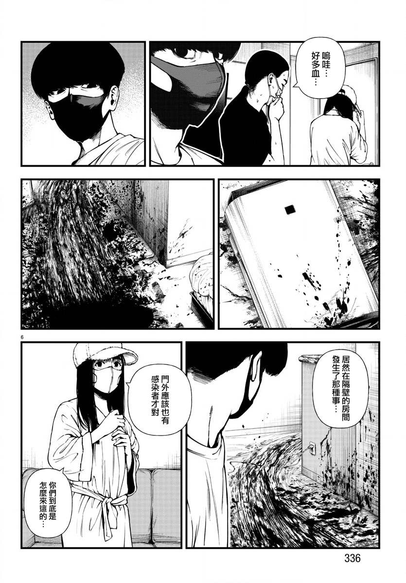 《永生罪罚》漫画最新章节第10话免费下拉式在线观看章节第【5】张图片