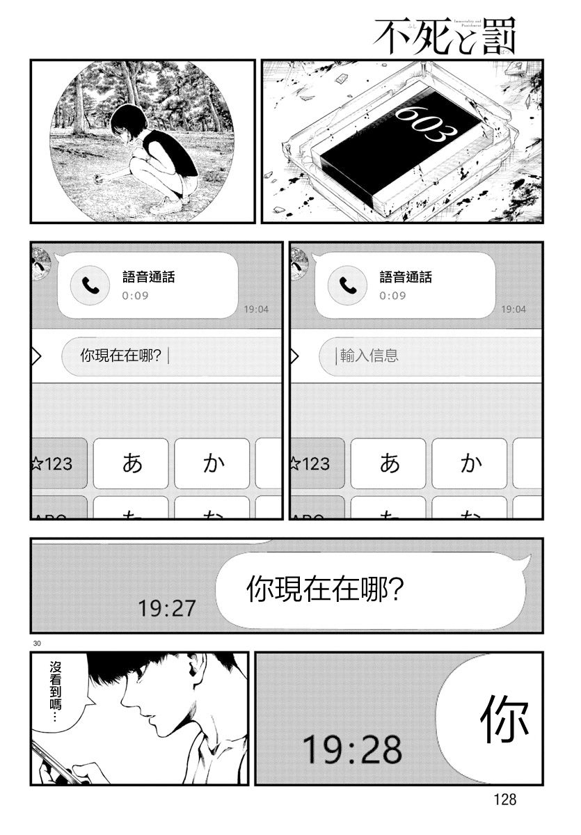 《永生罪罚》漫画最新章节第3话免费下拉式在线观看章节第【30】张图片