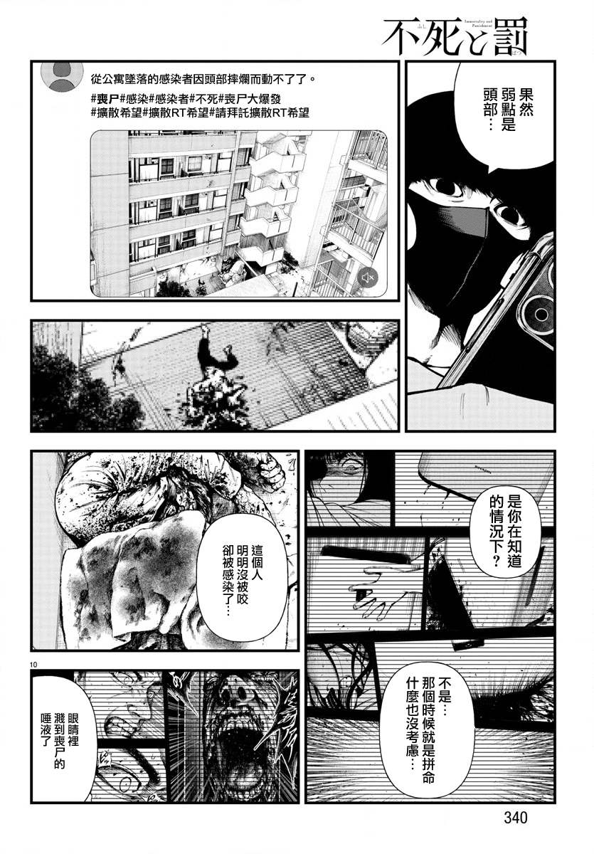 《永生罪罚》漫画最新章节第10话免费下拉式在线观看章节第【9】张图片