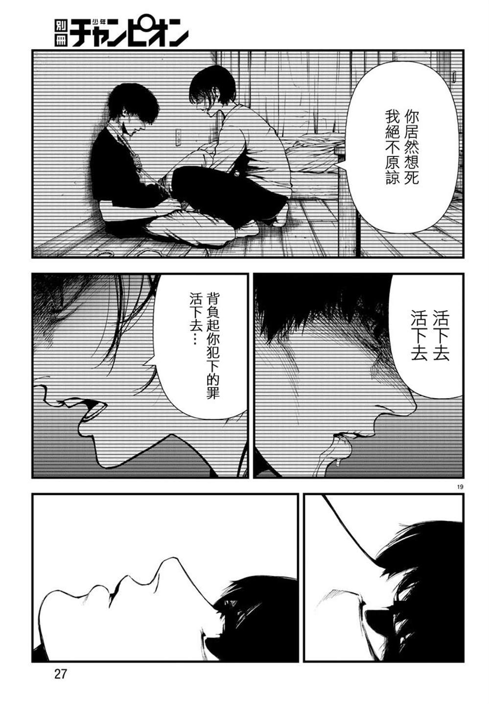 《永生罪罚》漫画最新章节第1话免费下拉式在线观看章节第【21】张图片