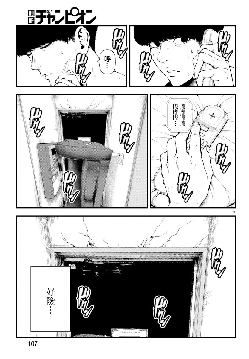 《永生罪罚》漫画最新章节第3话免费下拉式在线观看章节第【9】张图片