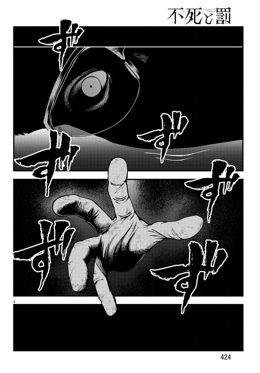 《永生罪罚》漫画最新章节第13话免费下拉式在线观看章节第【4】张图片