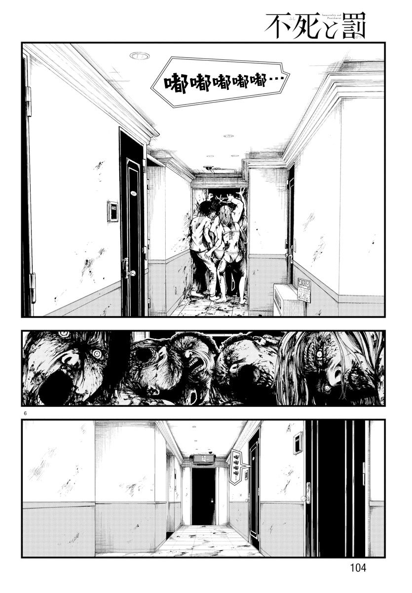 《永生罪罚》漫画最新章节第3话免费下拉式在线观看章节第【6】张图片