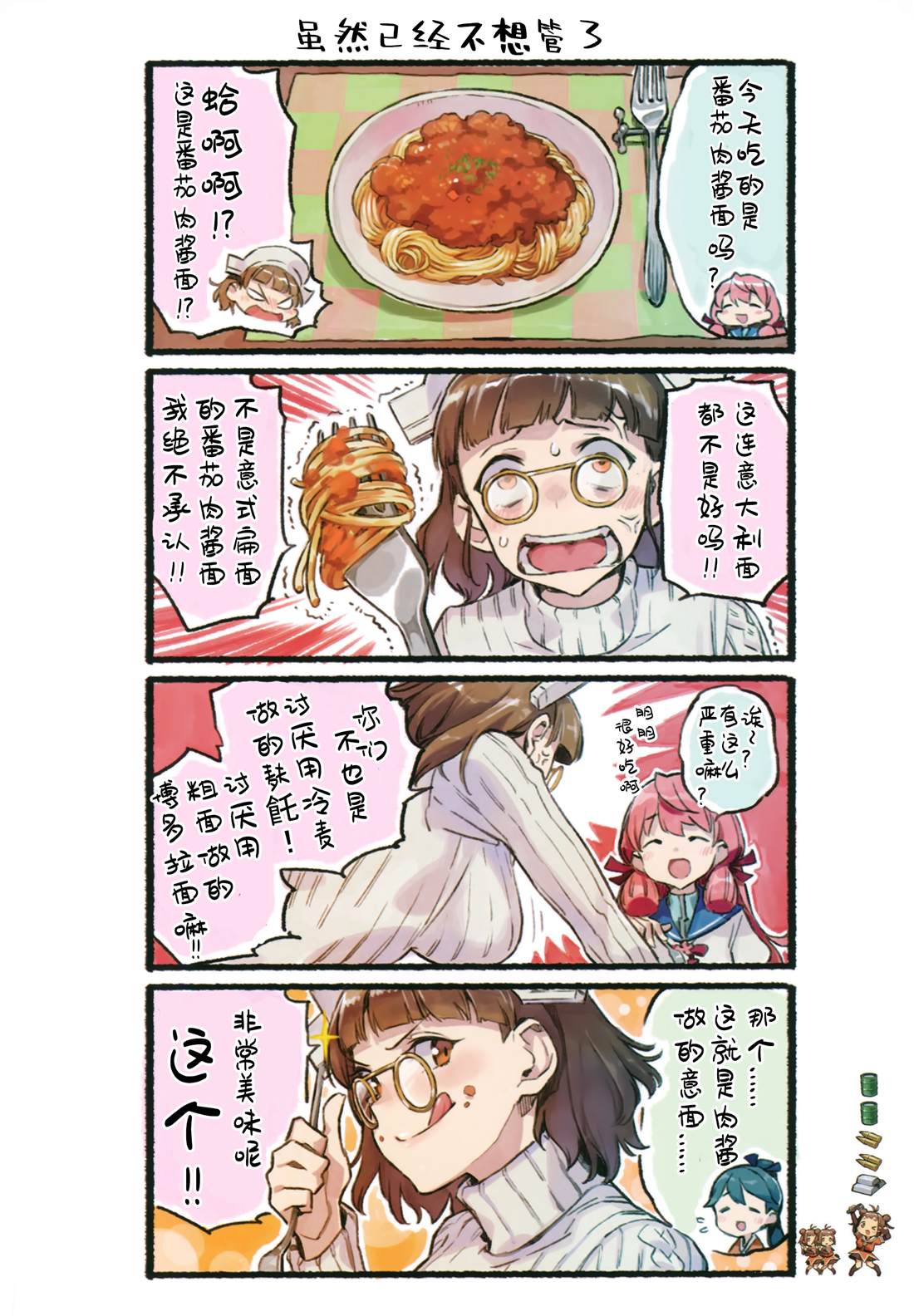 《noncolleQ(9)》漫画最新章节第1话免费下拉式在线观看章节第【26】张图片