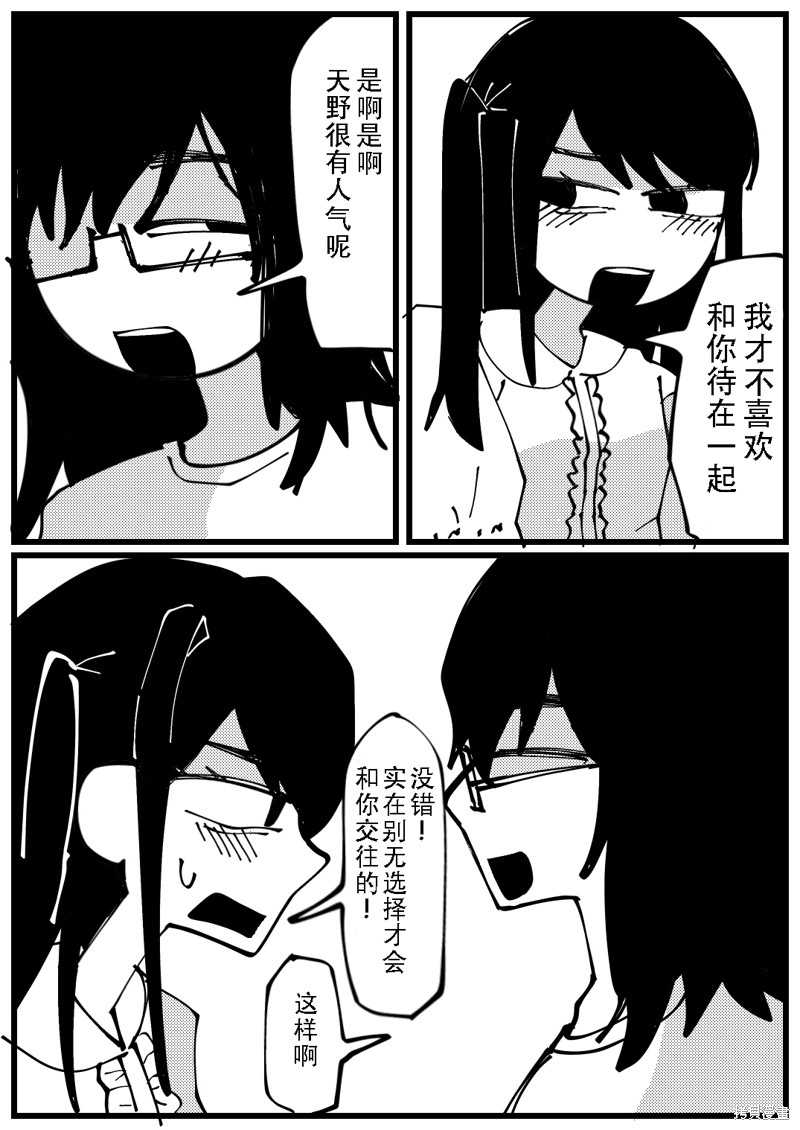 《无法变得坦率》漫画最新章节第1话免费下拉式在线观看章节第【3】张图片