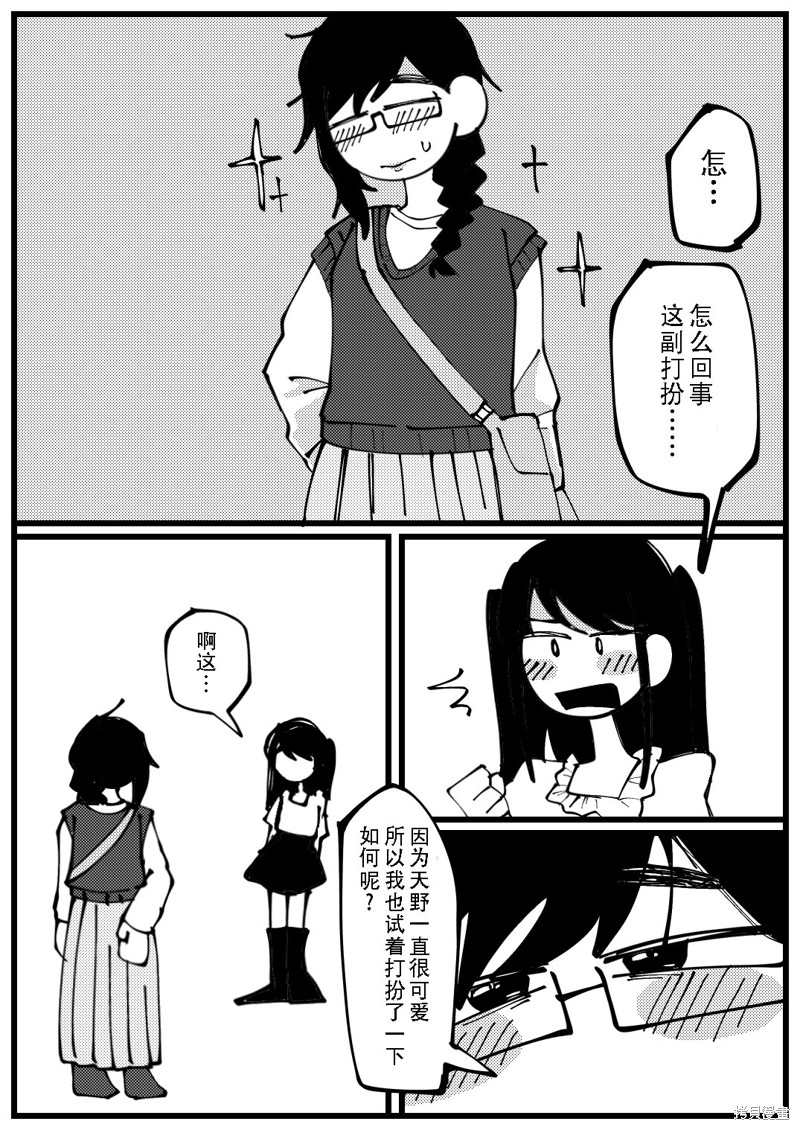 《无法变得坦率》漫画最新章节第1话免费下拉式在线观看章节第【5】张图片