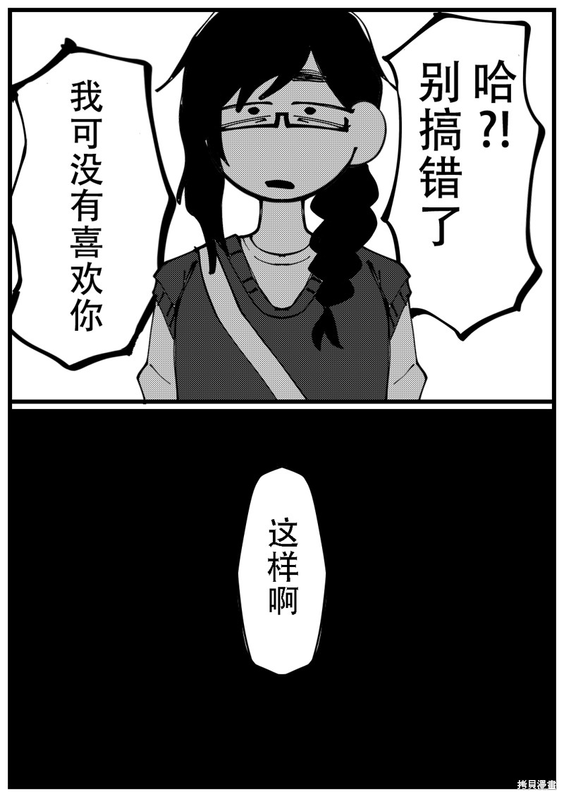 《无法变得坦率》漫画最新章节第1话免费下拉式在线观看章节第【7】张图片