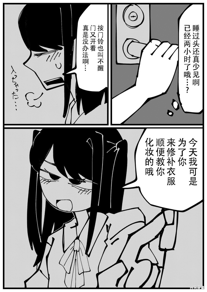 《无法变得坦率》漫画最新章节第1话免费下拉式在线观看章节第【8】张图片