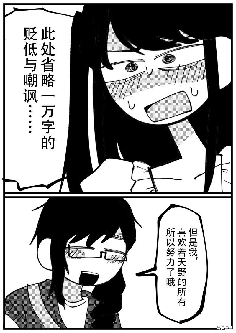 《无法变得坦率》漫画最新章节第1话免费下拉式在线观看章节第【6】张图片