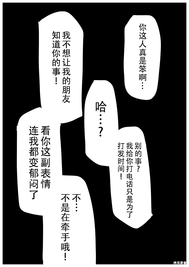 《无法变得坦率》漫画最新章节第1话免费下拉式在线观看章节第【4】张图片