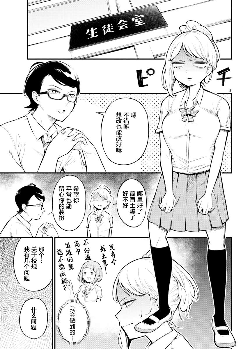 《前畑薰不守校规》漫画最新章节第1话免费下拉式在线观看章节第【9】张图片