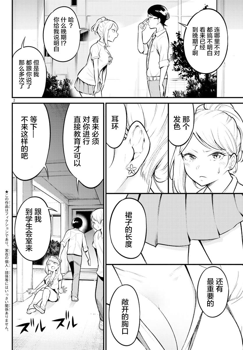 《前畑薰不守校规》漫画最新章节第1话免费下拉式在线观看章节第【2】张图片