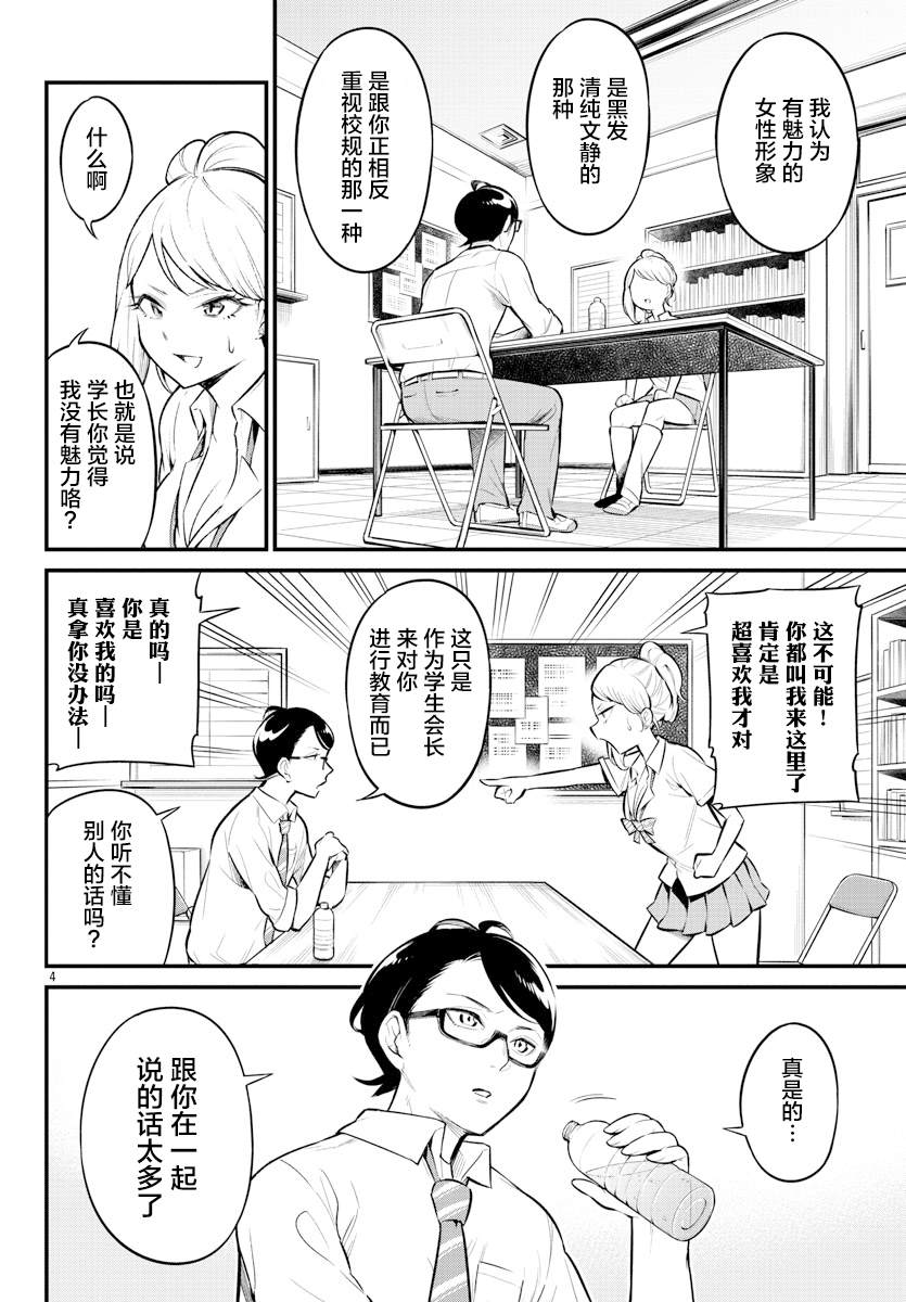 《前畑薰不守校规》漫画最新章节第1话免费下拉式在线观看章节第【4】张图片