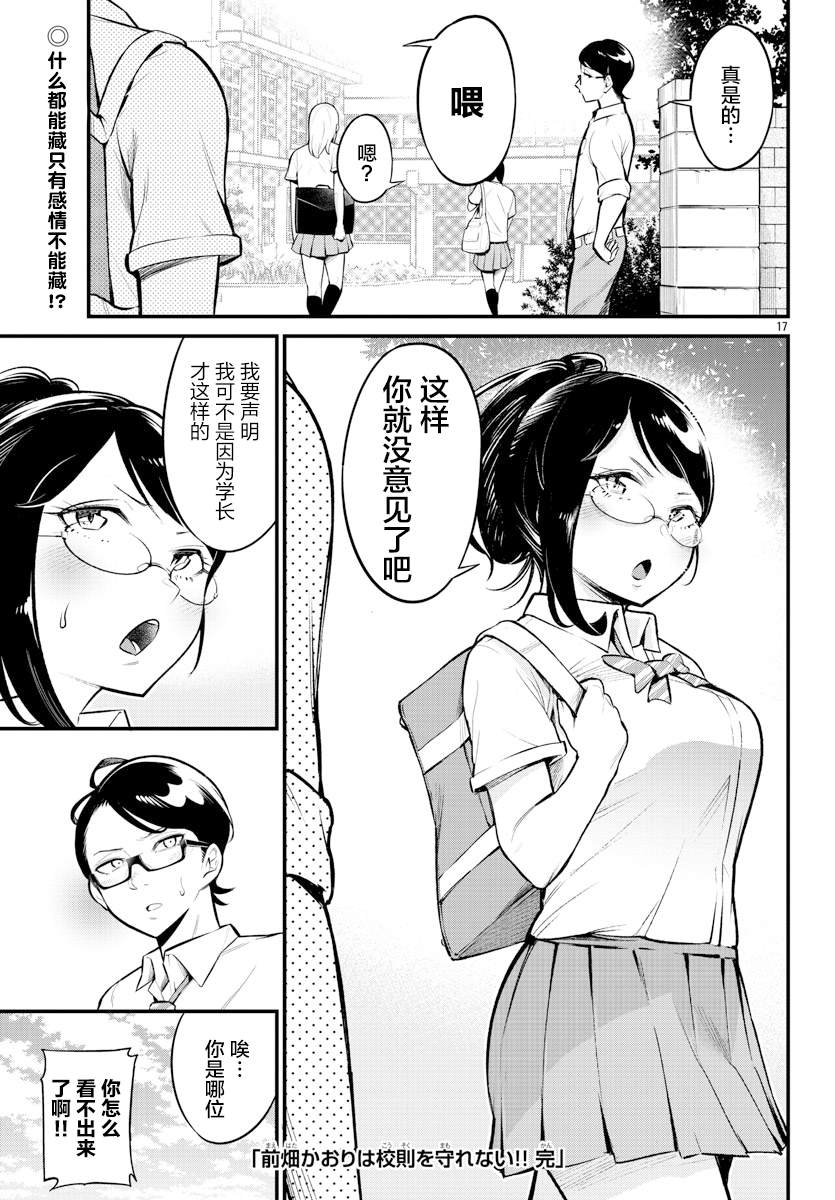 《前畑薰不守校规》漫画最新章节第1话免费下拉式在线观看章节第【17】张图片