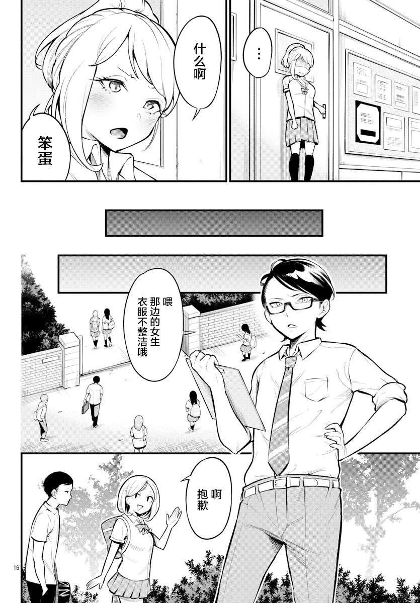 《前畑薰不守校规》漫画最新章节第1话免费下拉式在线观看章节第【16】张图片