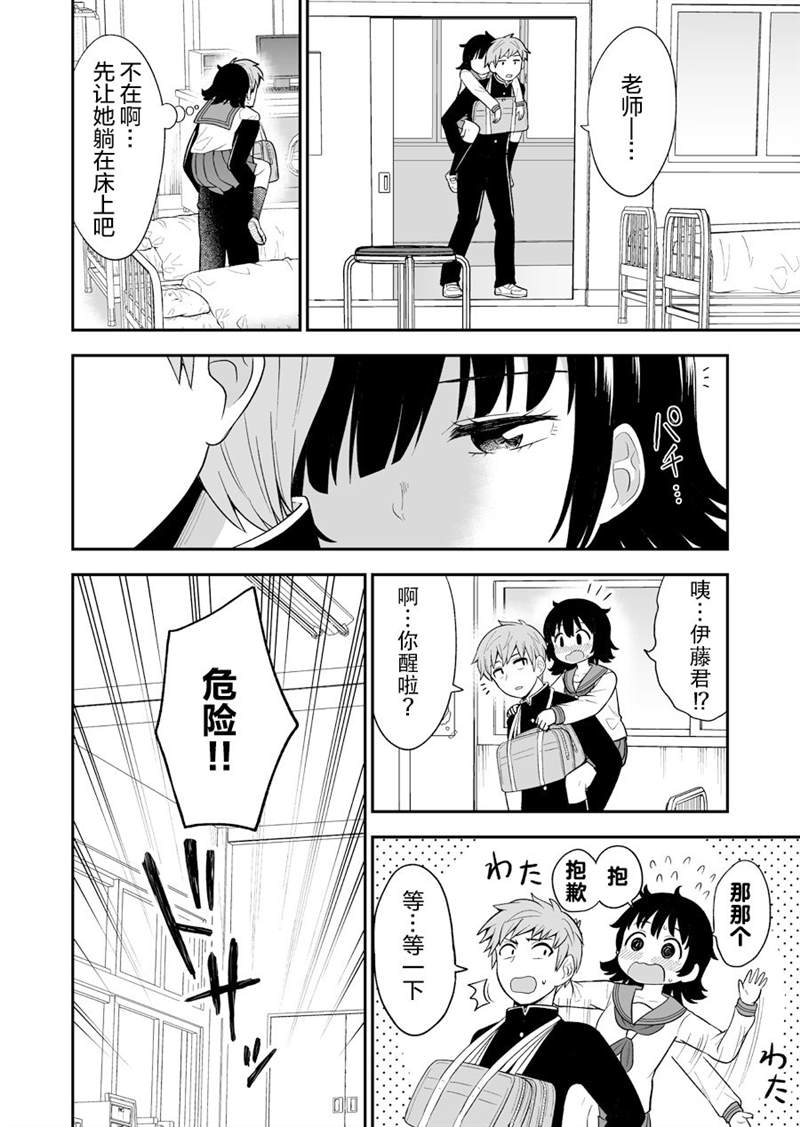 《一紧张就昏头转向的女孩子》漫画最新章节第3话免费下拉式在线观看章节第【2】张图片