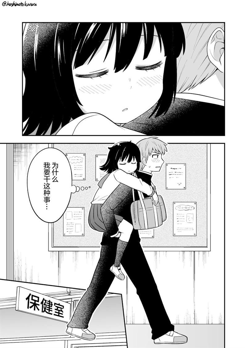 《一紧张就昏头转向的女孩子》漫画最新章节第3话免费下拉式在线观看章节第【1】张图片