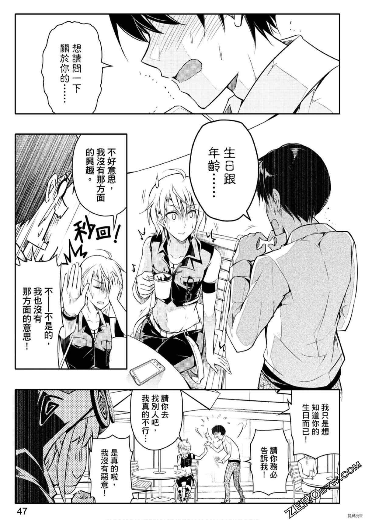 《15岁的神明游戏》漫画最新章节第1卷免费下拉式在线观看章节第【48】张图片