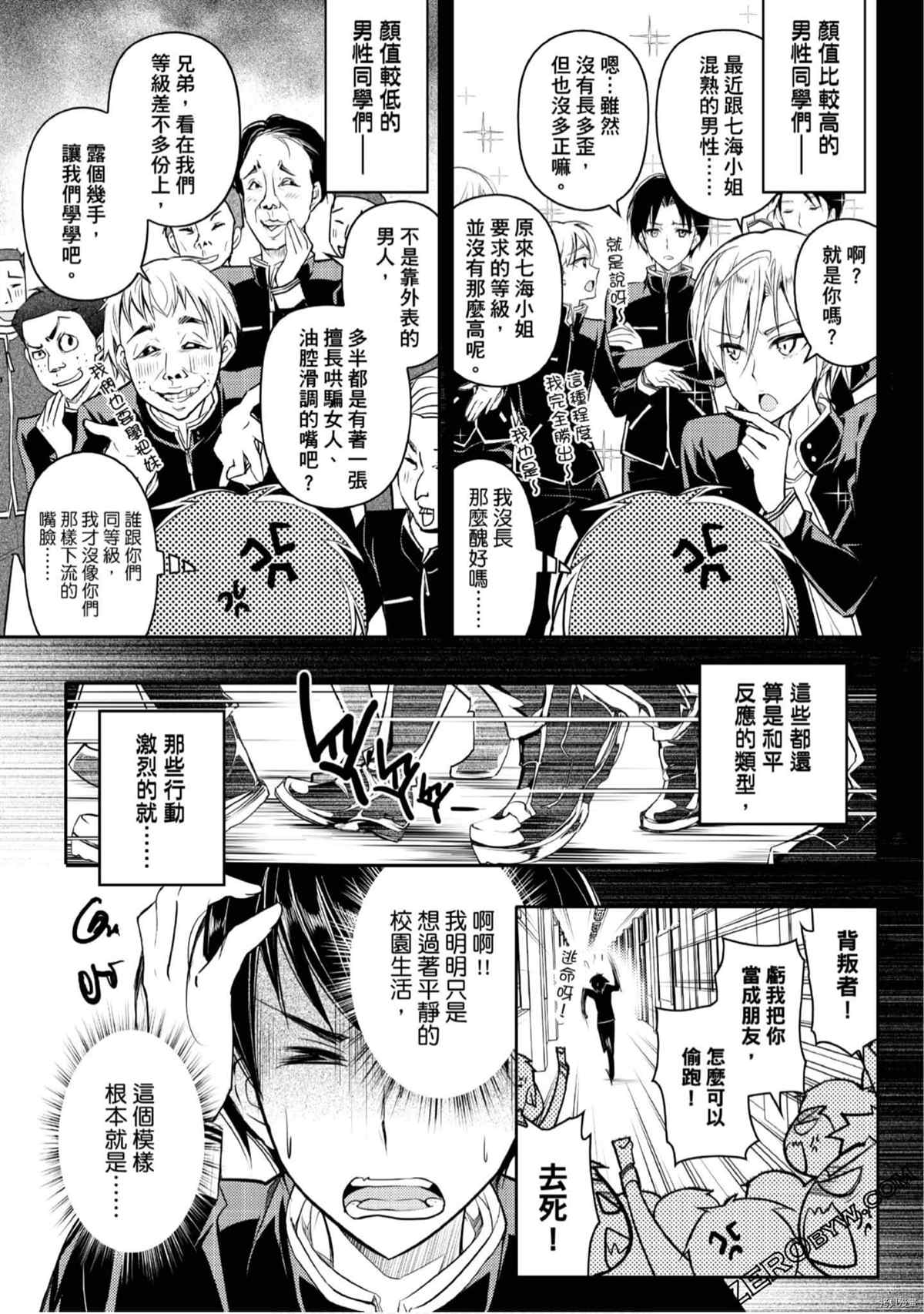 《15岁的神明游戏》漫画最新章节第1卷免费下拉式在线观看章节第【154】张图片