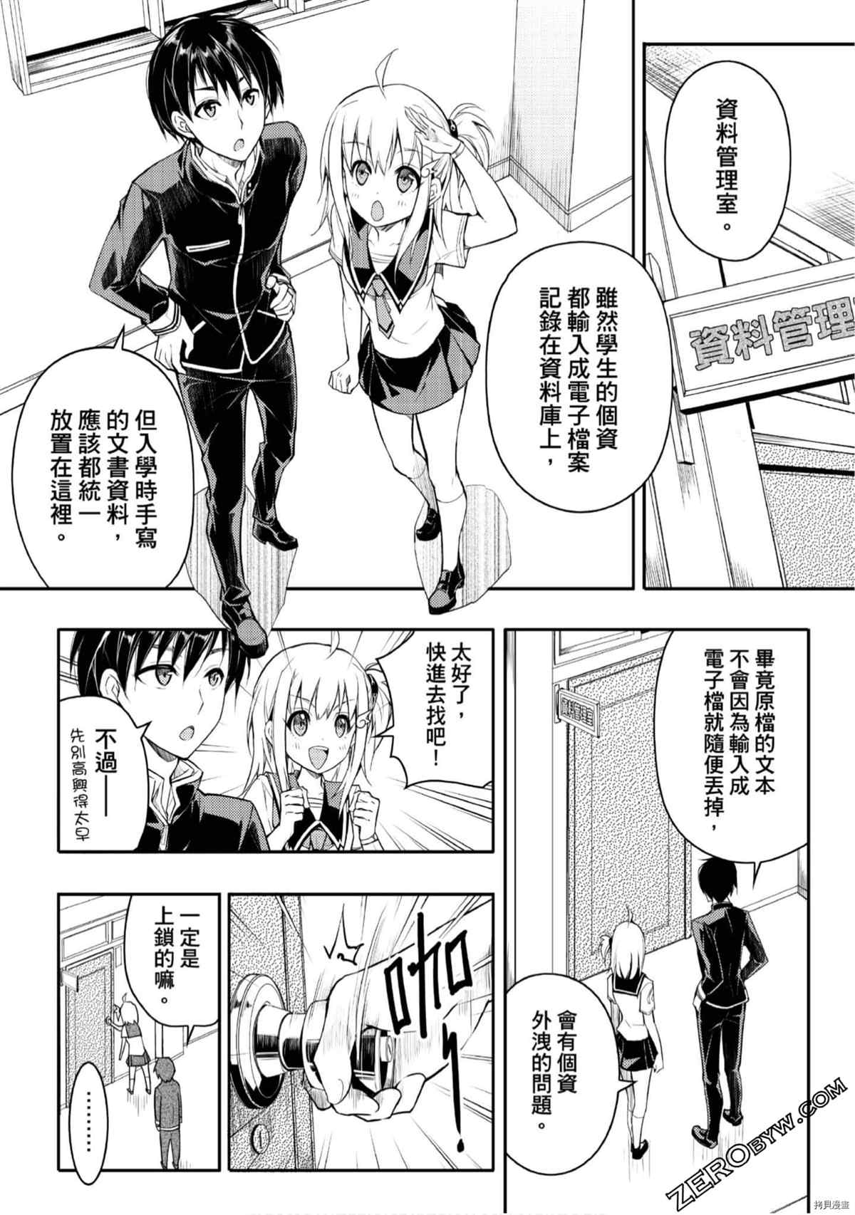 《15岁的神明游戏》漫画最新章节第1卷免费下拉式在线观看章节第【65】张图片