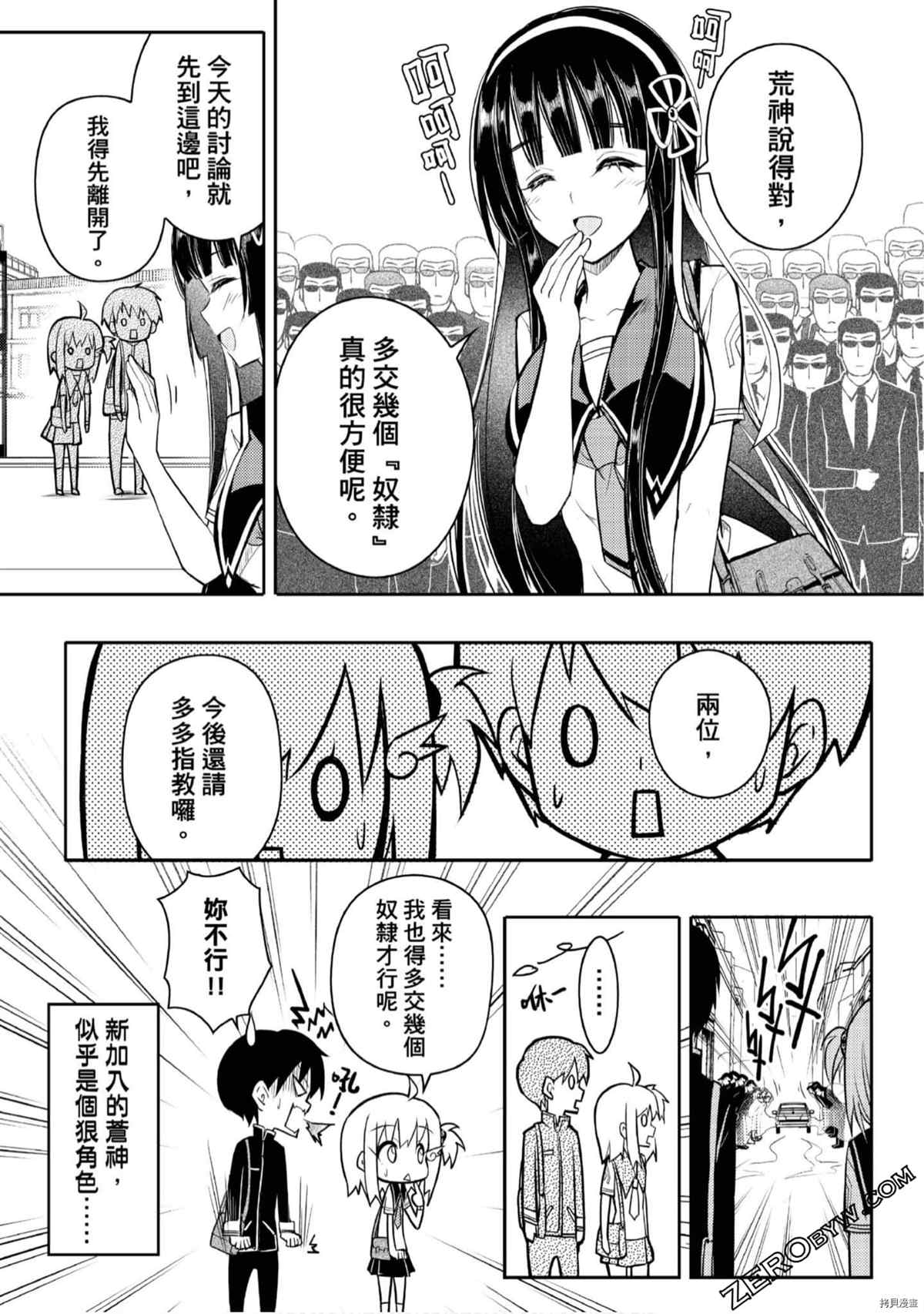 《15岁的神明游戏》漫画最新章节第1卷免费下拉式在线观看章节第【144】张图片