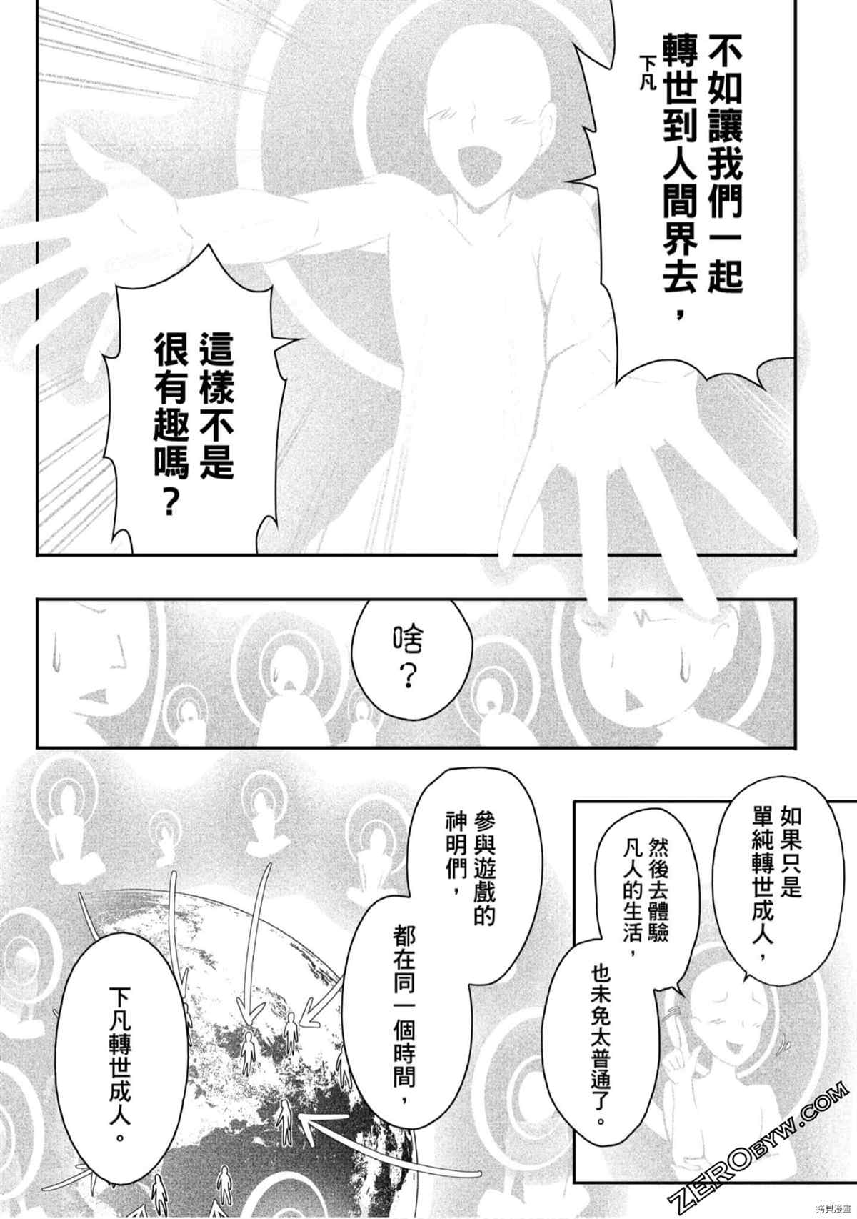 《15岁的神明游戏》漫画最新章节第1卷免费下拉式在线观看章节第【12】张图片