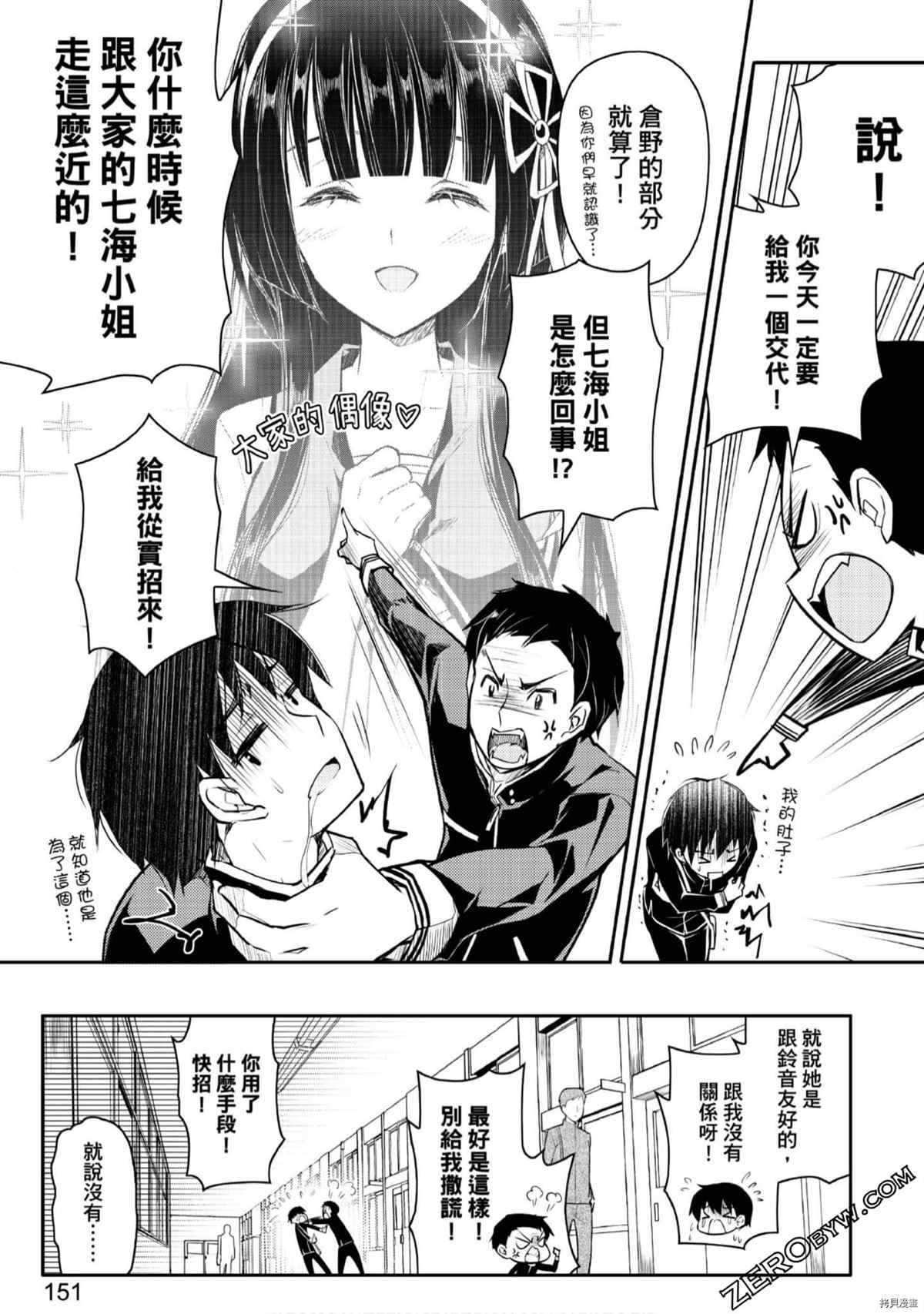 《15岁的神明游戏》漫画最新章节第1卷免费下拉式在线观看章节第【151】张图片