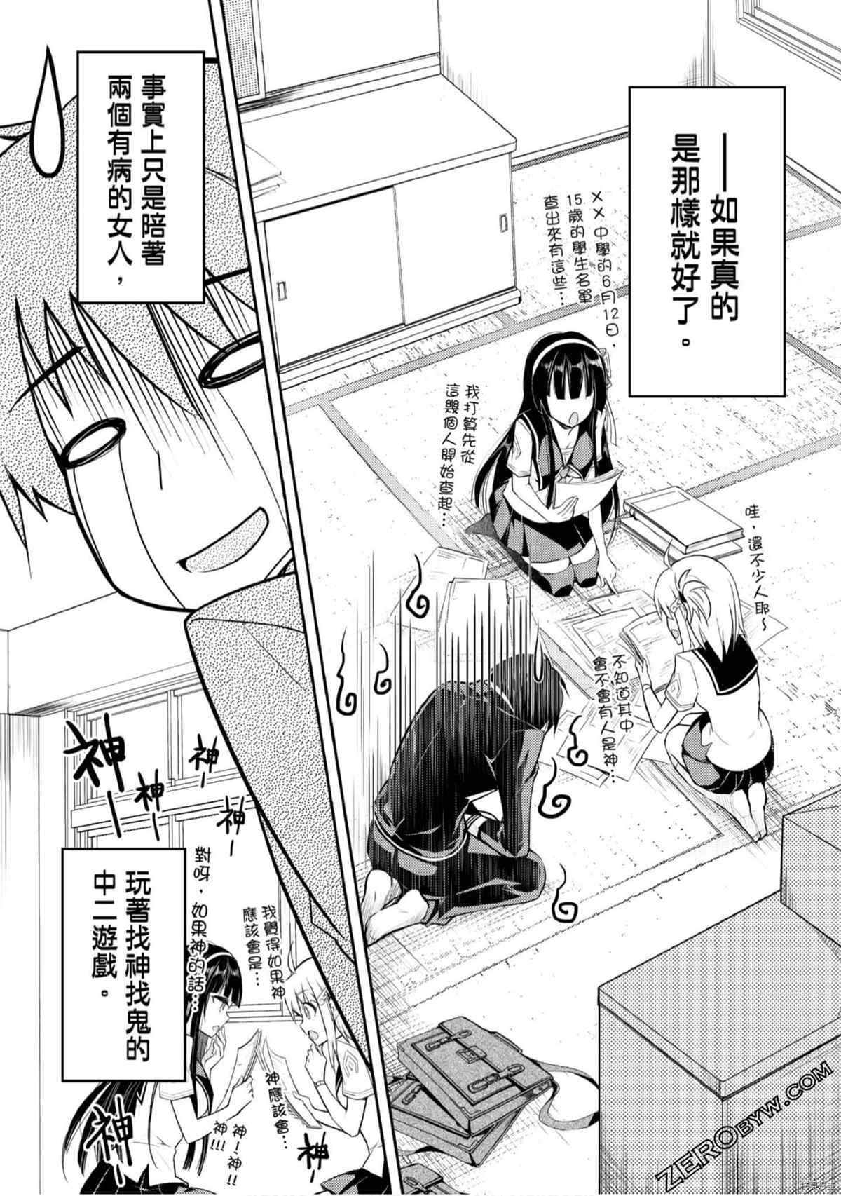 《15岁的神明游戏》漫画最新章节第1卷免费下拉式在线观看章节第【157】张图片