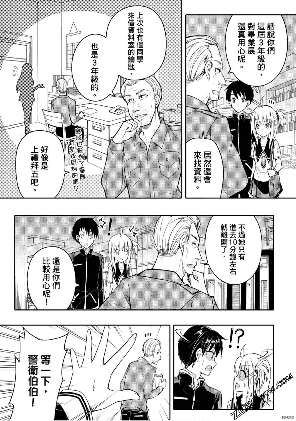 《15岁的神明游戏》漫画最新章节第1卷免费下拉式在线观看章节第【82】张图片