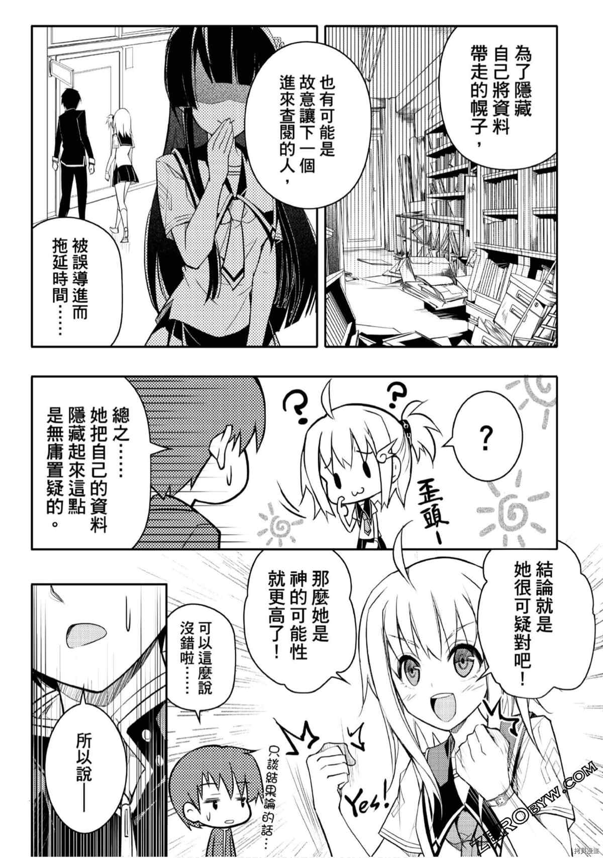 《15岁的神明游戏》漫画最新章节第1卷免费下拉式在线观看章节第【90】张图片