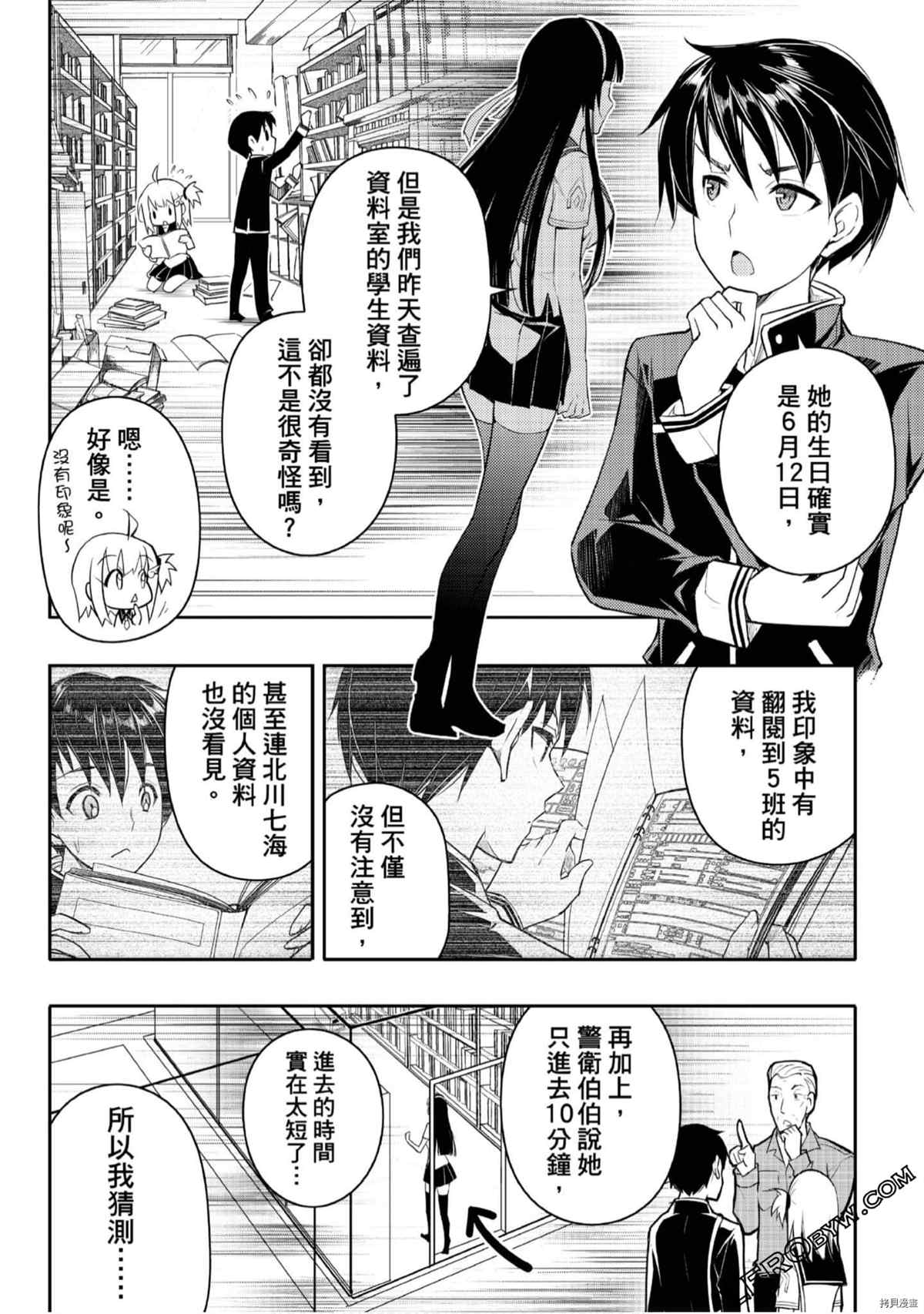 《15岁的神明游戏》漫画最新章节第1卷免费下拉式在线观看章节第【88】张图片