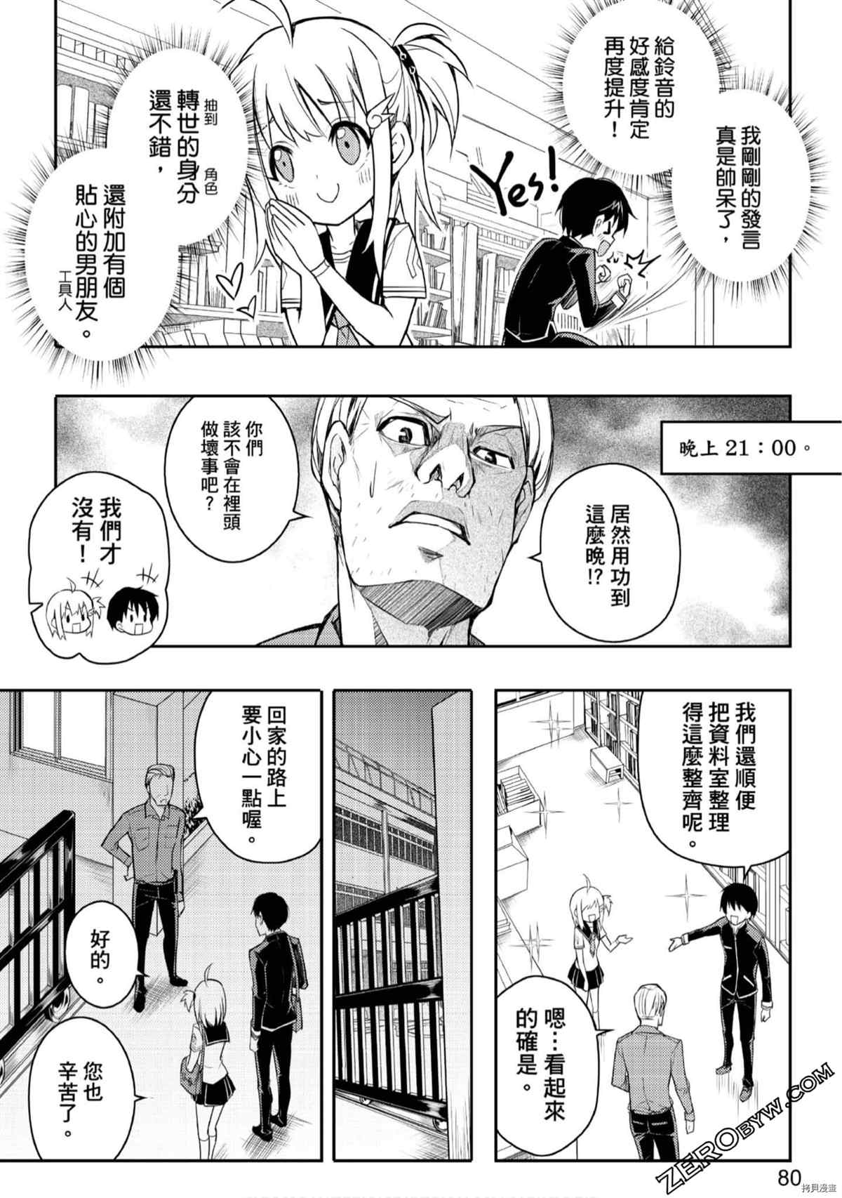 《15岁的神明游戏》漫画最新章节第1卷免费下拉式在线观看章节第【81】张图片