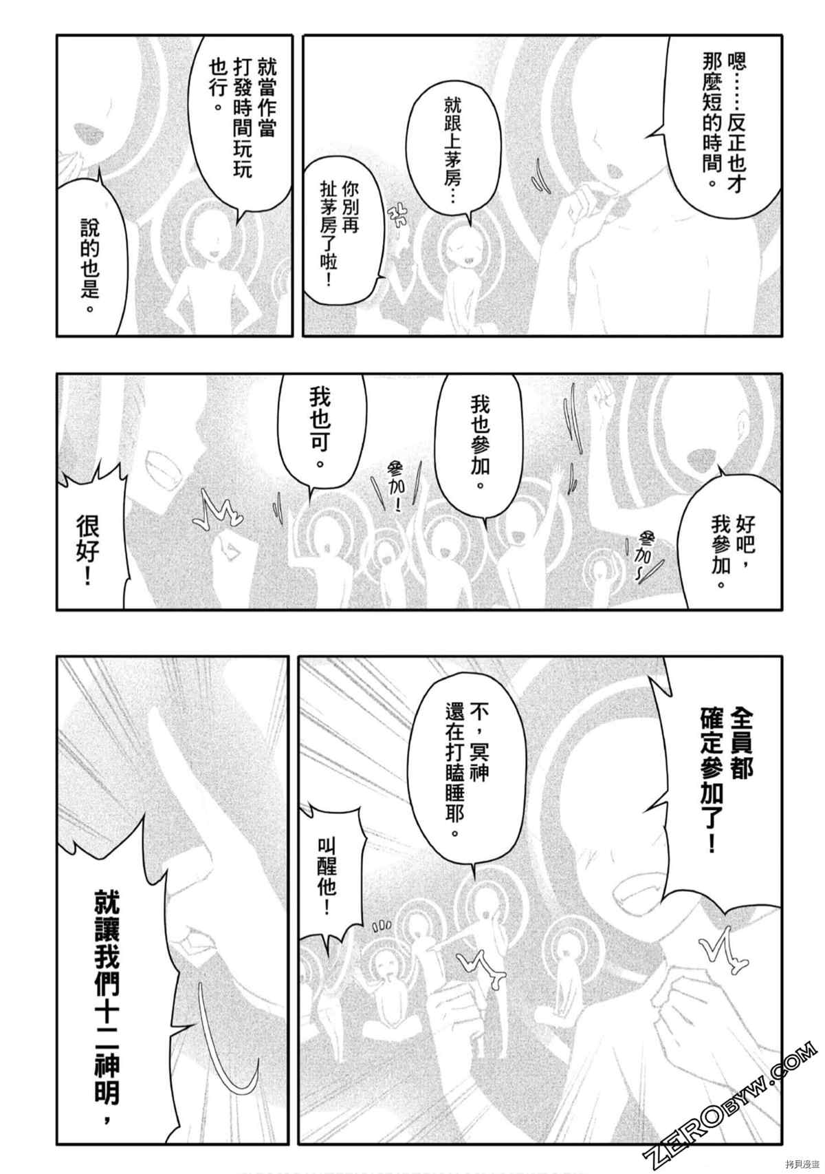 《15岁的神明游戏》漫画最新章节第1卷免费下拉式在线观看章节第【15】张图片