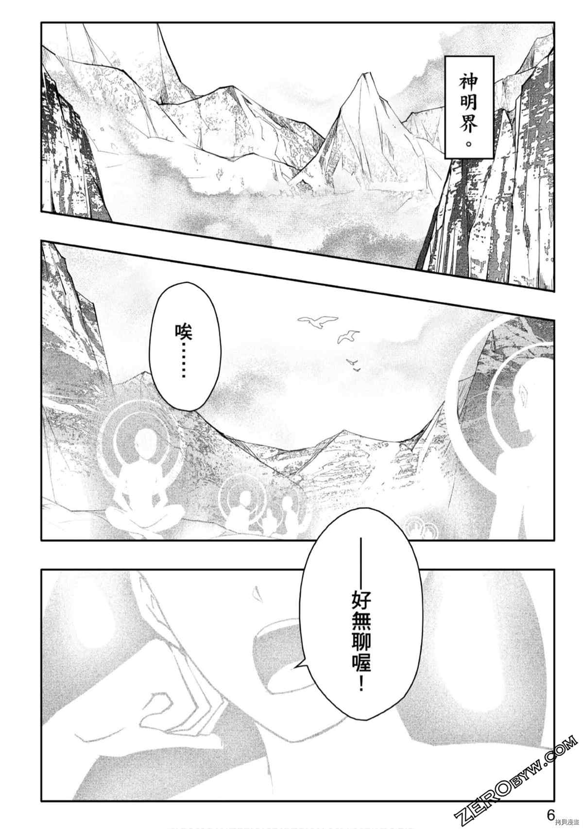 《15岁的神明游戏》漫画最新章节第1卷免费下拉式在线观看章节第【7】张图片