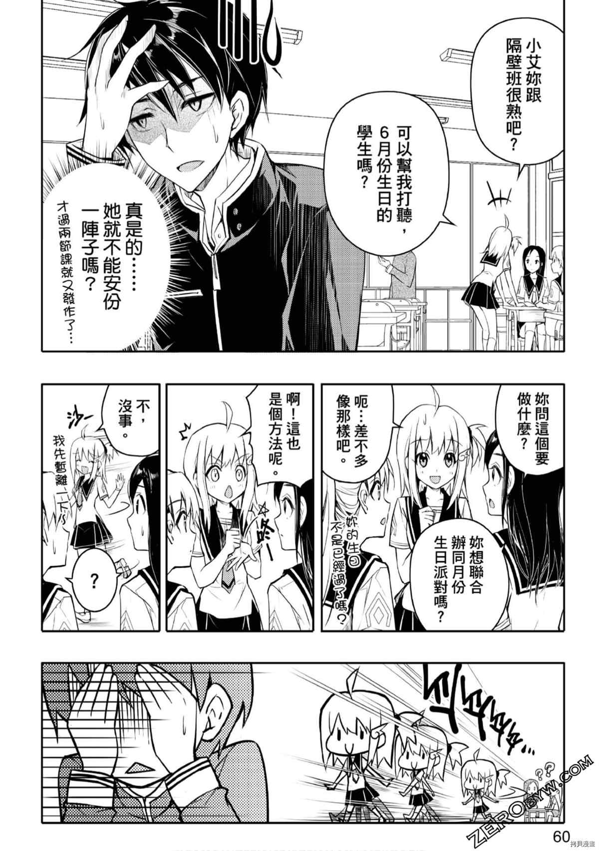 《15岁的神明游戏》漫画最新章节第1卷免费下拉式在线观看章节第【61】张图片