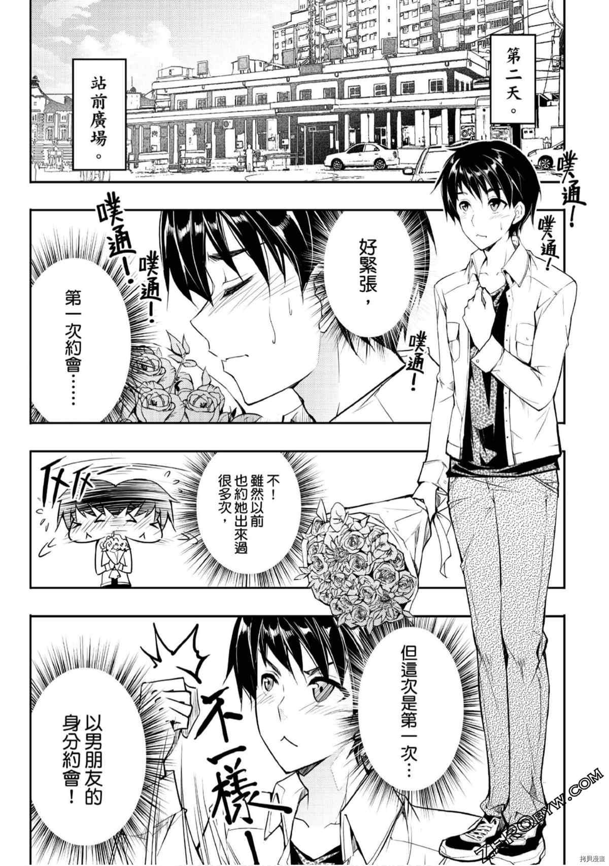 《15岁的神明游戏》漫画最新章节第1卷免费下拉式在线观看章节第【28】张图片